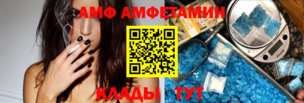 Корсаков  Amphetamine VHQ  Вход с VPN 