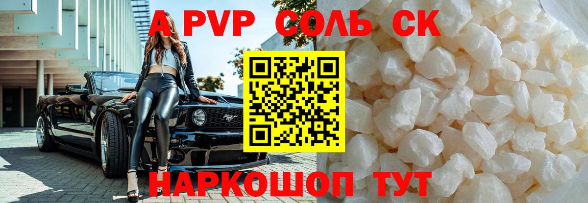 Alpha PVP кристаллы Корсаков