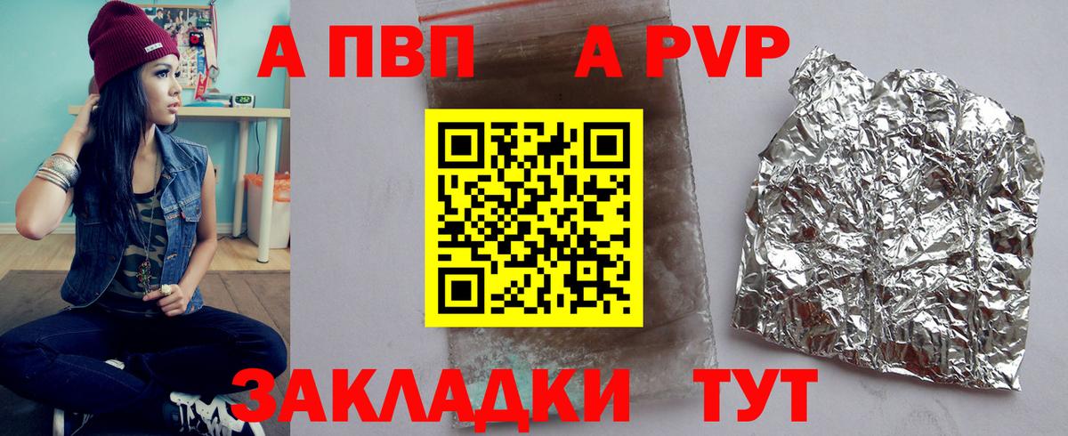 A-PVP Crystall  Вход с VPN  APVP кристаллы  Корсаков  Альфа ПВП  A PVP VHQ 