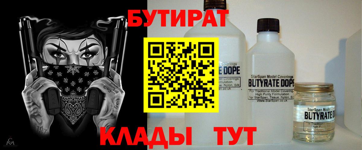 Бутират  Бутират 99%  Вход с VPN  Корсаков 