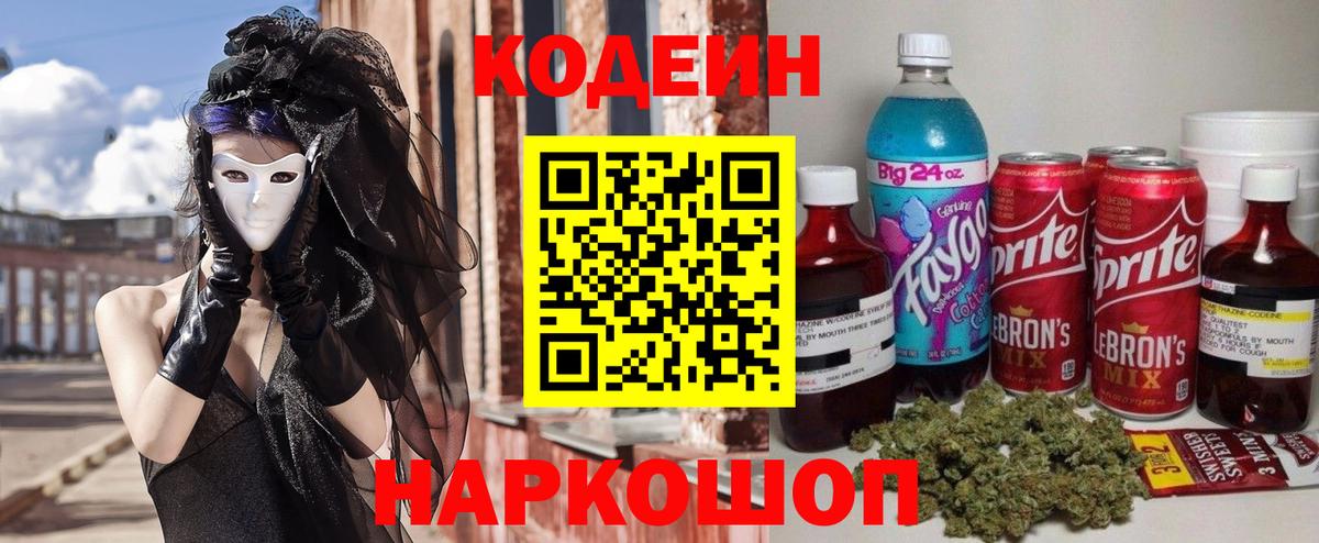 Кодеин напиток Lean (лин)  Кодеин напиток Lean (лин)  Корсаков  Вход с VPN 