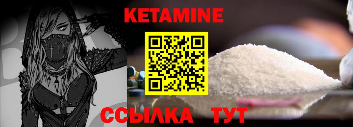 Кетамин VHQ Корсаков